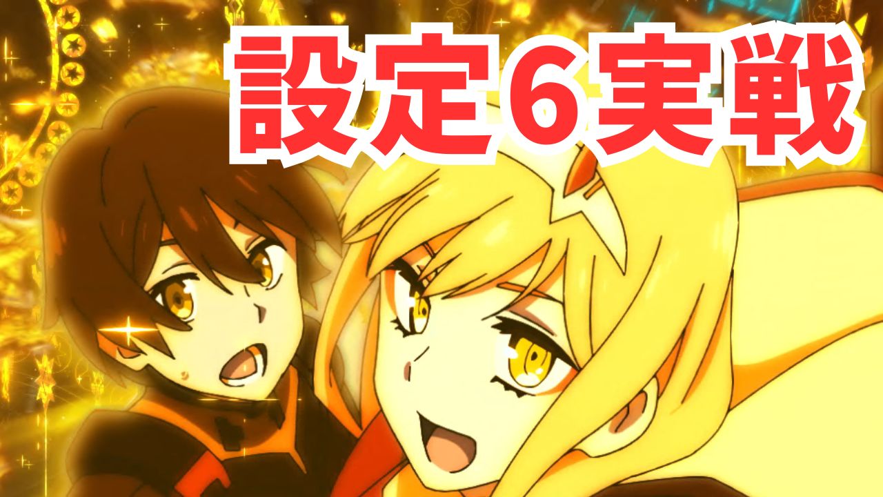 ダーリンインザフランクキス データ対応型ユニット 頼める便 パチスロ